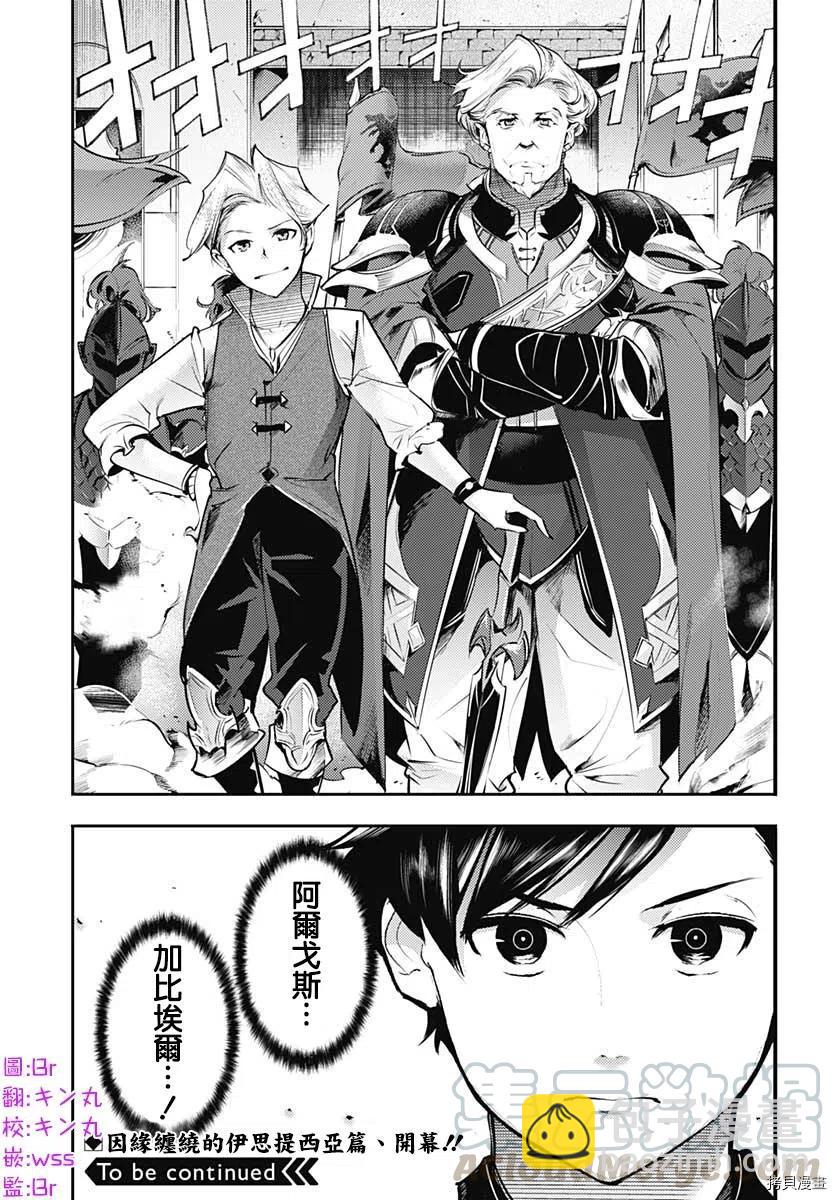 終末的後宮 玄幻版 - 第28話 - 4