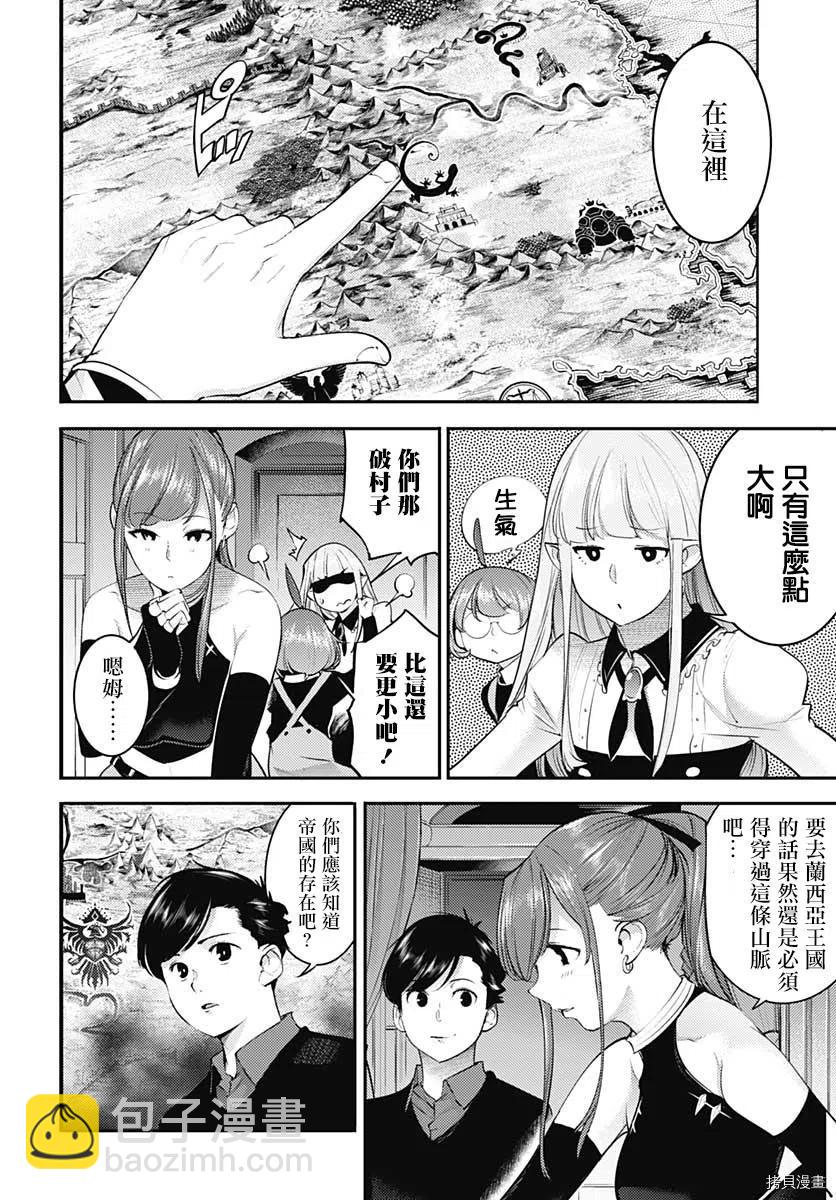 終末的後宮 玄幻版 - 第28話 - 5