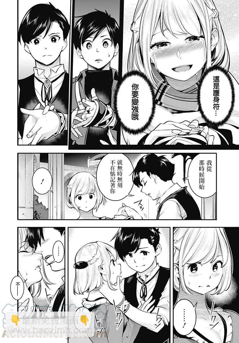 終末的後宮 玄幻版 - 第30話 - 3