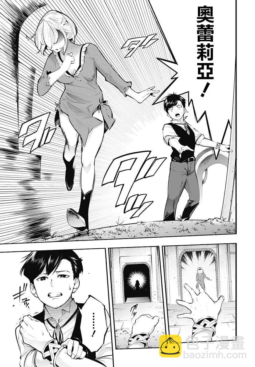 終末的後宮 玄幻版 - 第30話 - 1