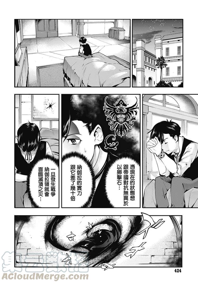 終末的後宮 玄幻版 - 第30話 - 2