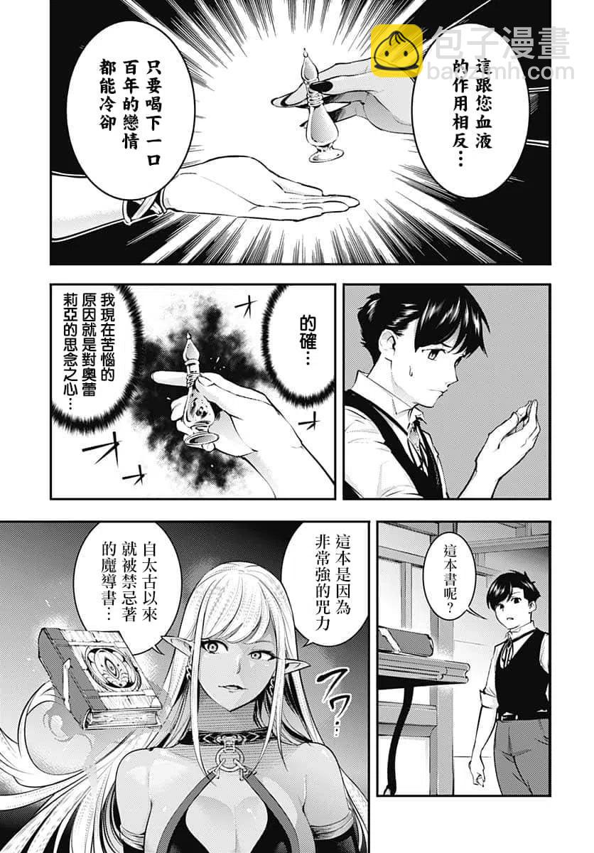 終末的後宮 玄幻版 - 第30話 - 2