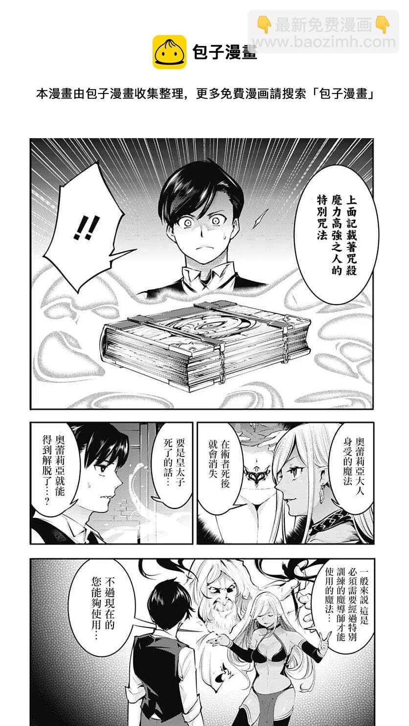 終末的後宮 玄幻版 - 第30話 - 3