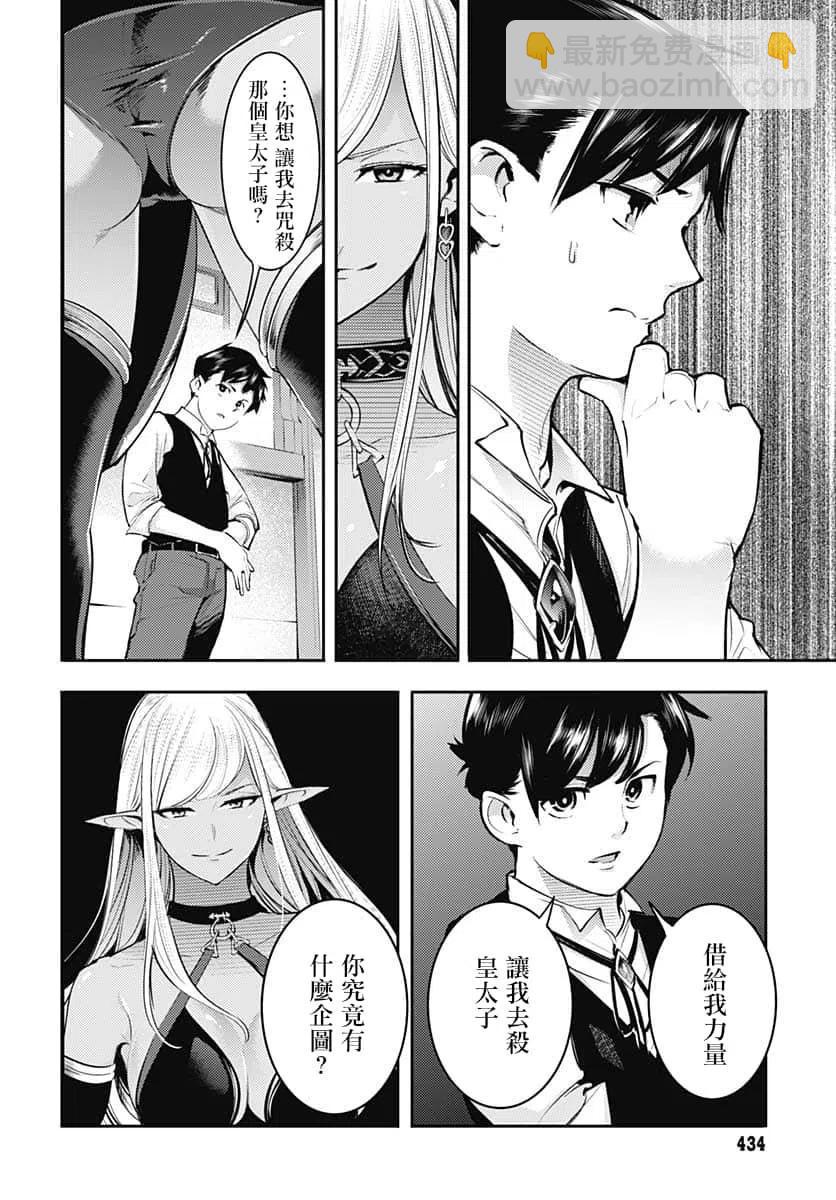 終末的後宮 玄幻版 - 第30話 - 5