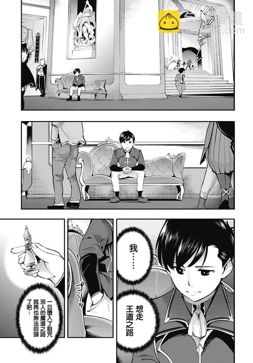 終末的後宮 玄幻版 - 第30話 - 7