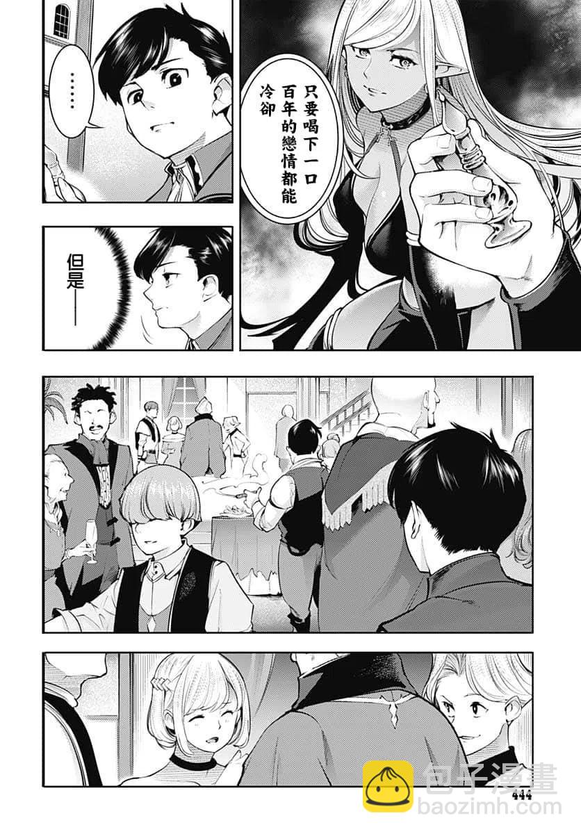 終末的後宮 玄幻版 - 第30話 - 1