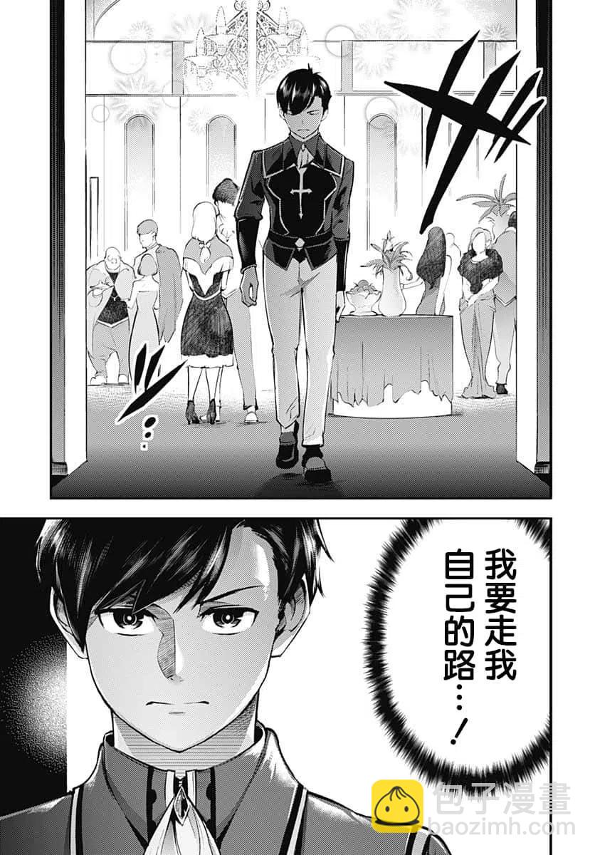 終末的後宮 玄幻版 - 第30話 - 4