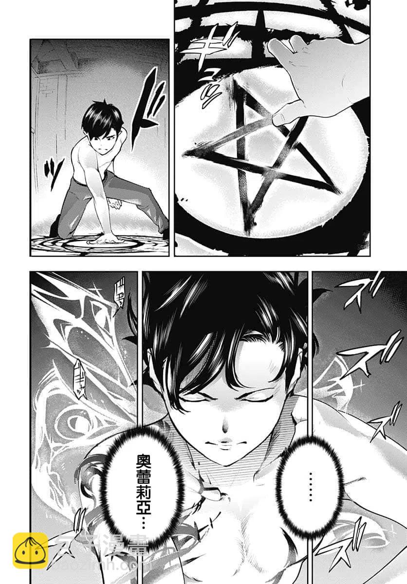 終末的後宮 玄幻版 - 第30話 - 7