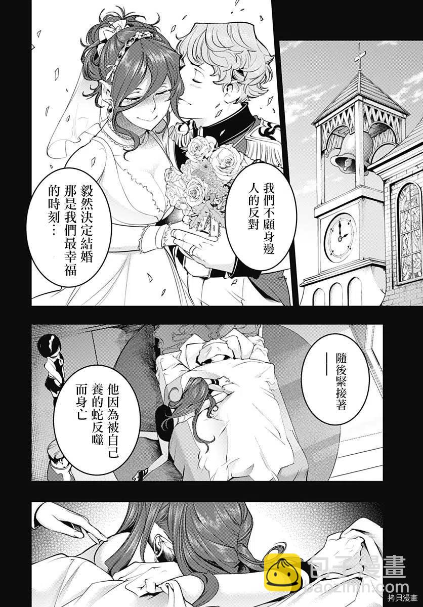 終末的後宮 玄幻版 - 第32話 - 6