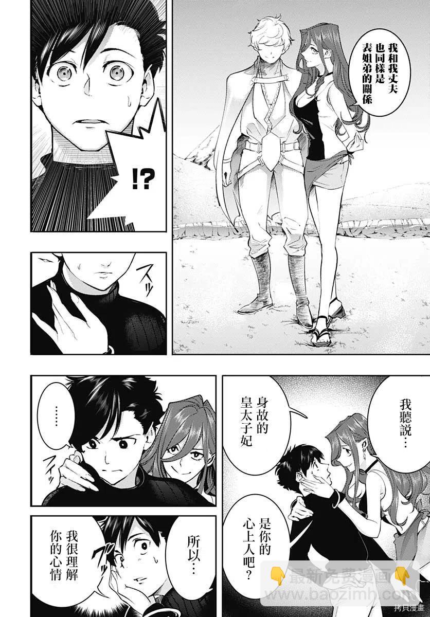 終末的後宮 玄幻版 - 第32話 - 1