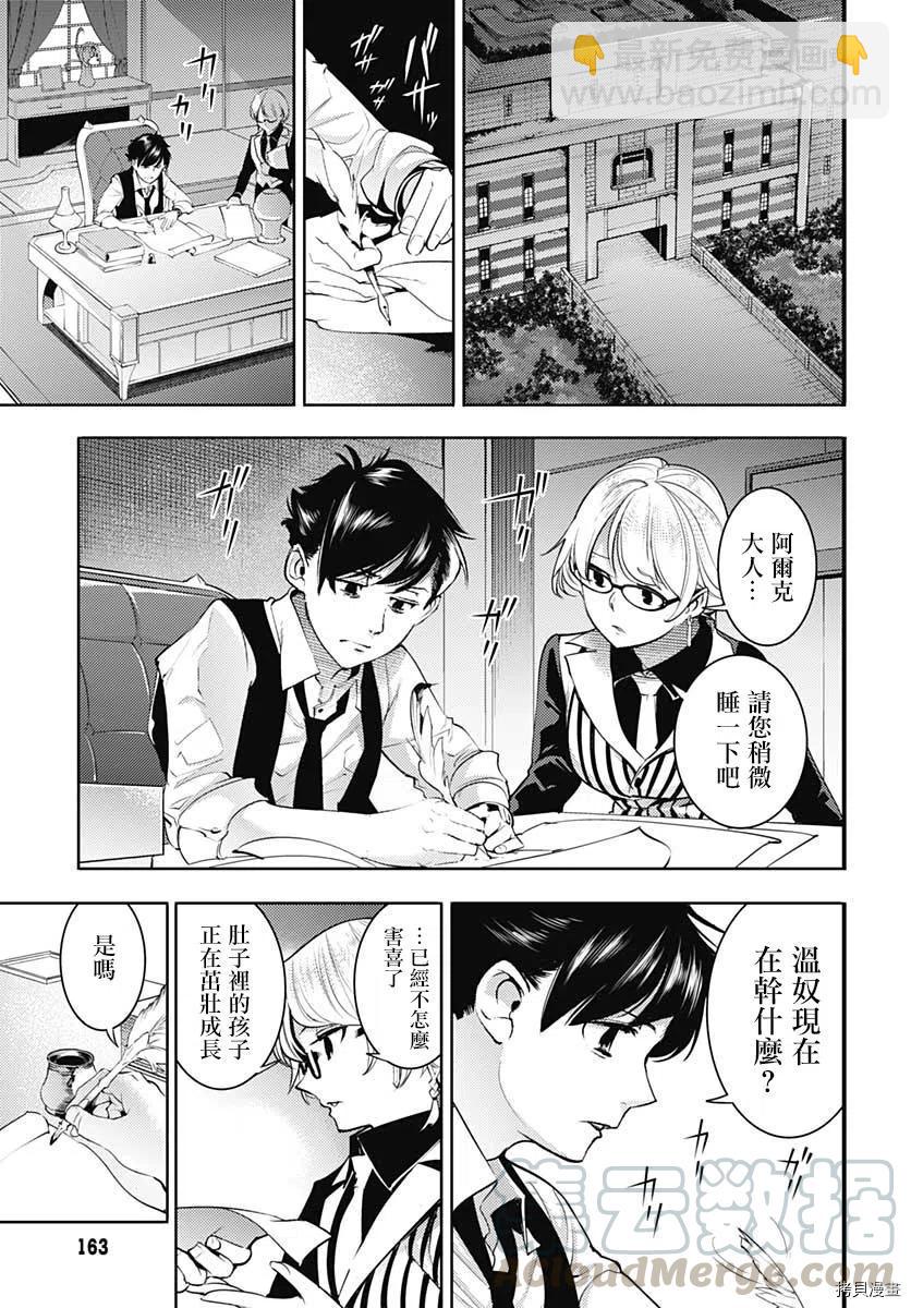 終末的後宮 玄幻版 - 第32話 - 6