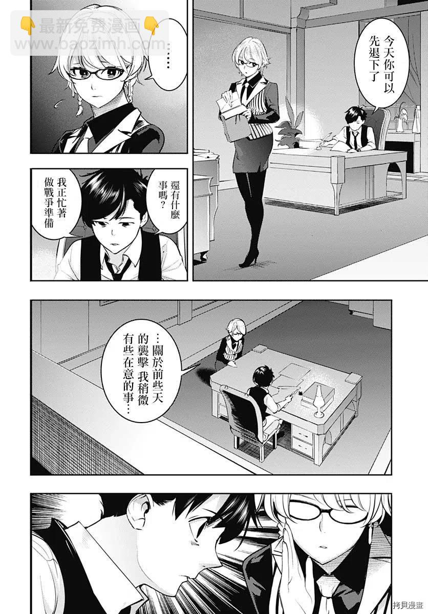 終末的後宮 玄幻版 - 第32話 - 7