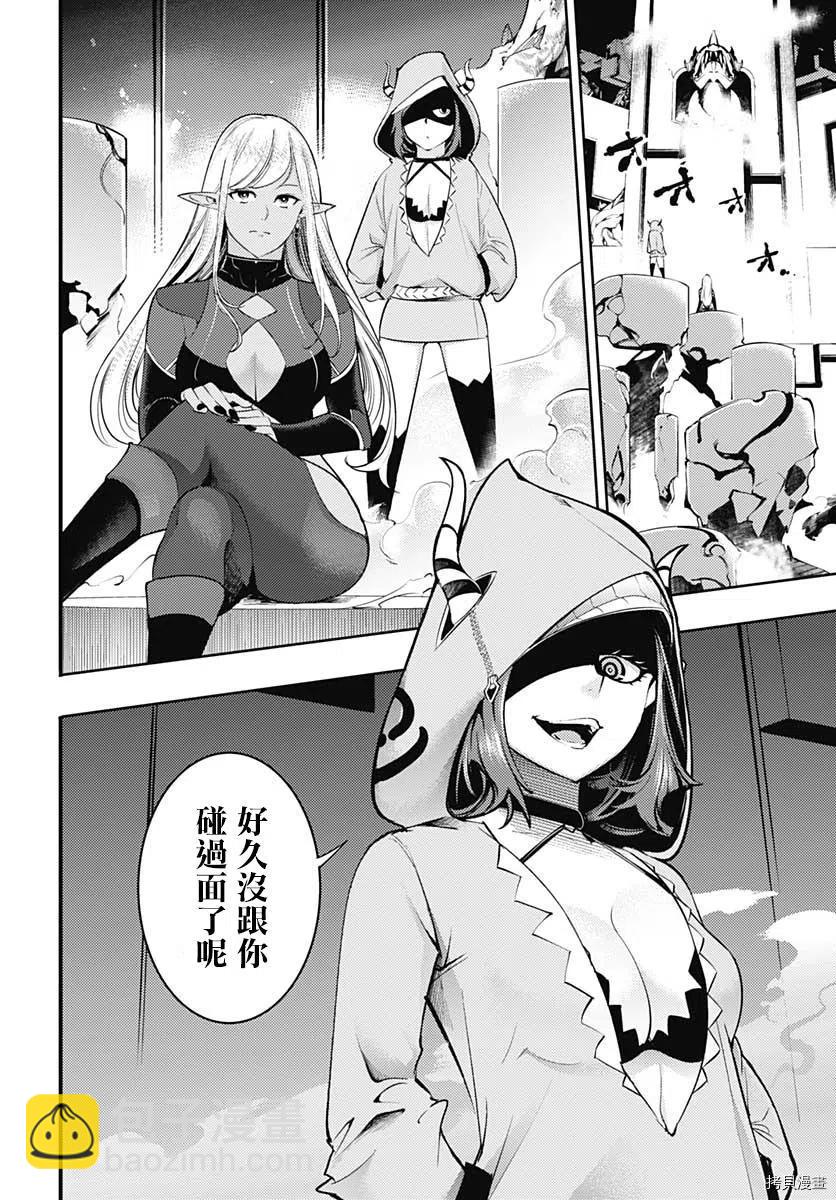 終末的後宮 玄幻版 - 第32話 - 2