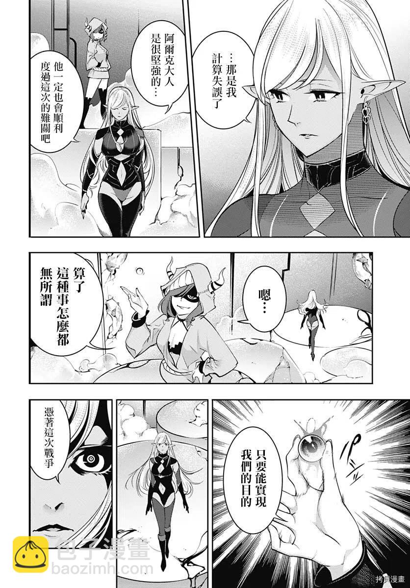 終末的後宮 玄幻版 - 第32話 - 4