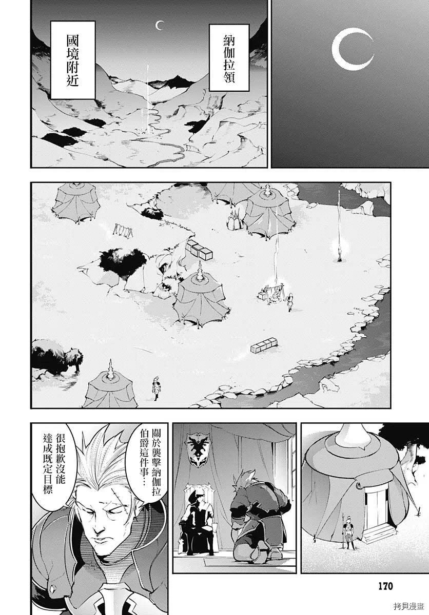 終末的後宮 玄幻版 - 第32話 - 6