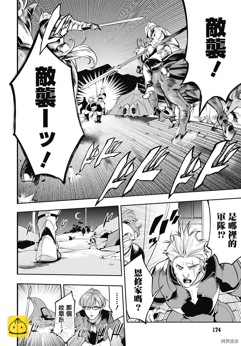 終末的後宮 玄幻版 - 第32話 - 3