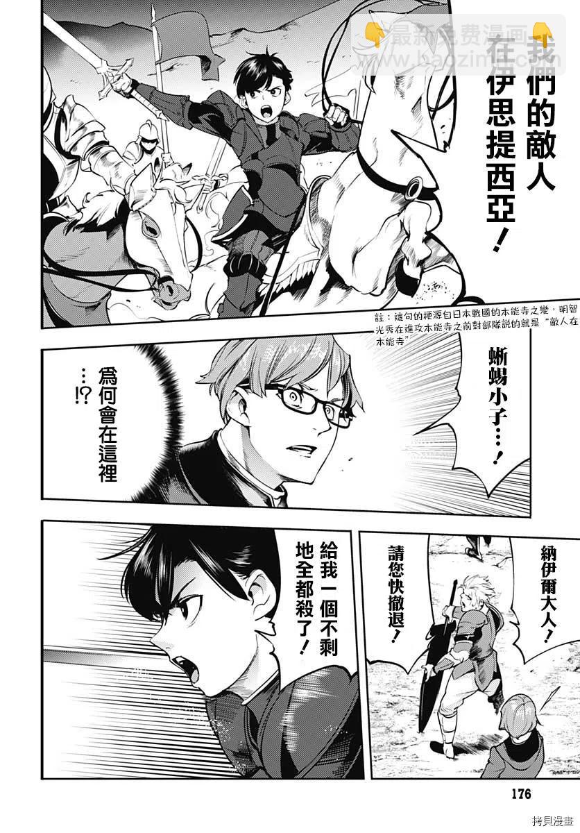 終末的後宮 玄幻版 - 第32話 - 5