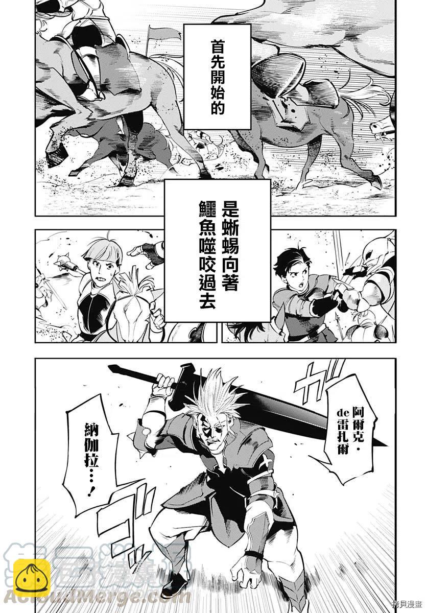 終末的後宮 玄幻版 - 第32話 - 6