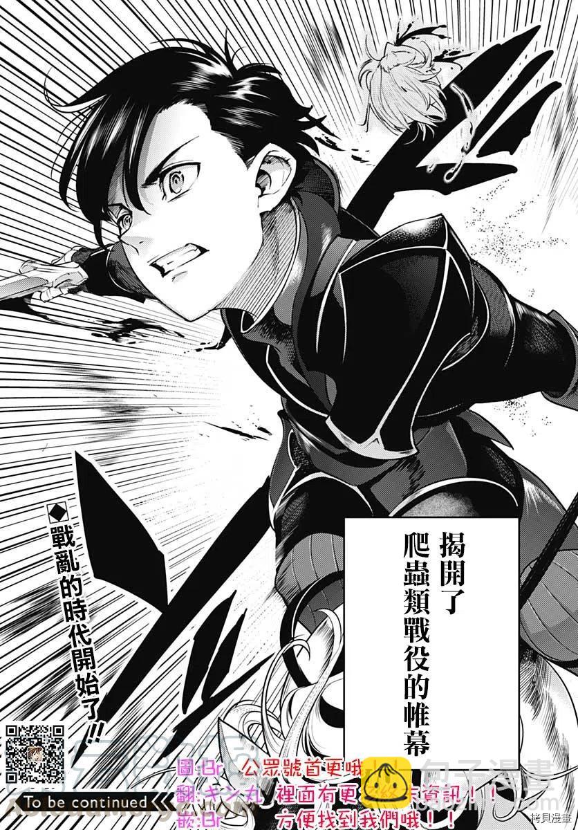 終末的後宮 玄幻版 - 第32話 - 1