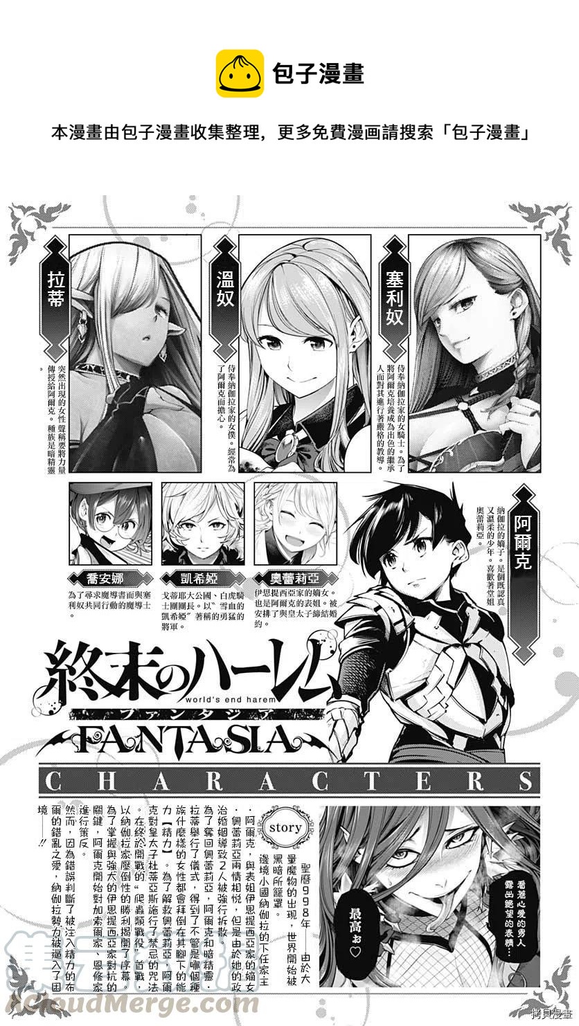 終末的後宮 玄幻版 - 第34話 - 1