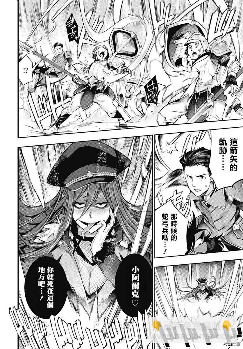 終末的後宮 玄幻版 - 第34話 - 4