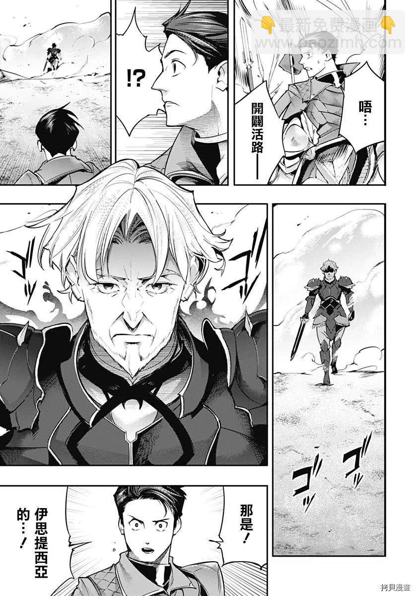 終末的後宮 玄幻版 - 第34話 - 5