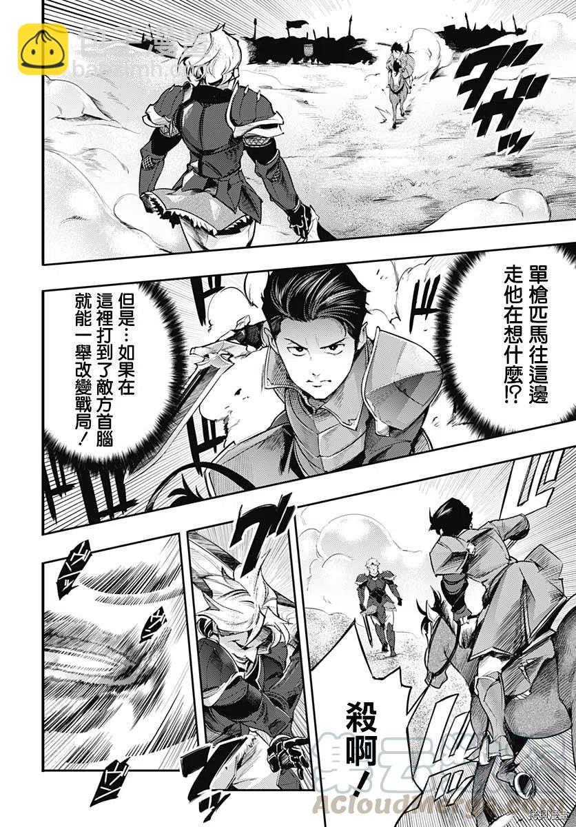 終末的後宮 玄幻版 - 第34話 - 6