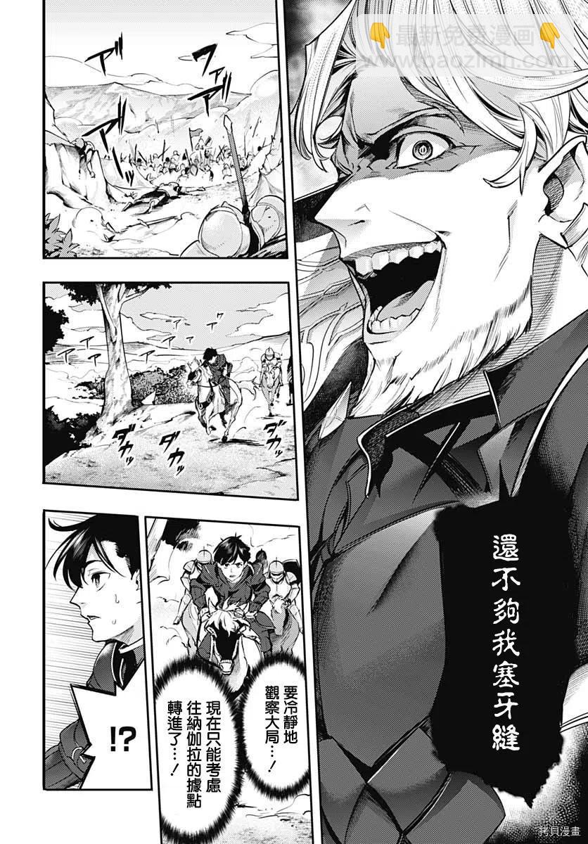 終末的後宮 玄幻版 - 第34話 - 1