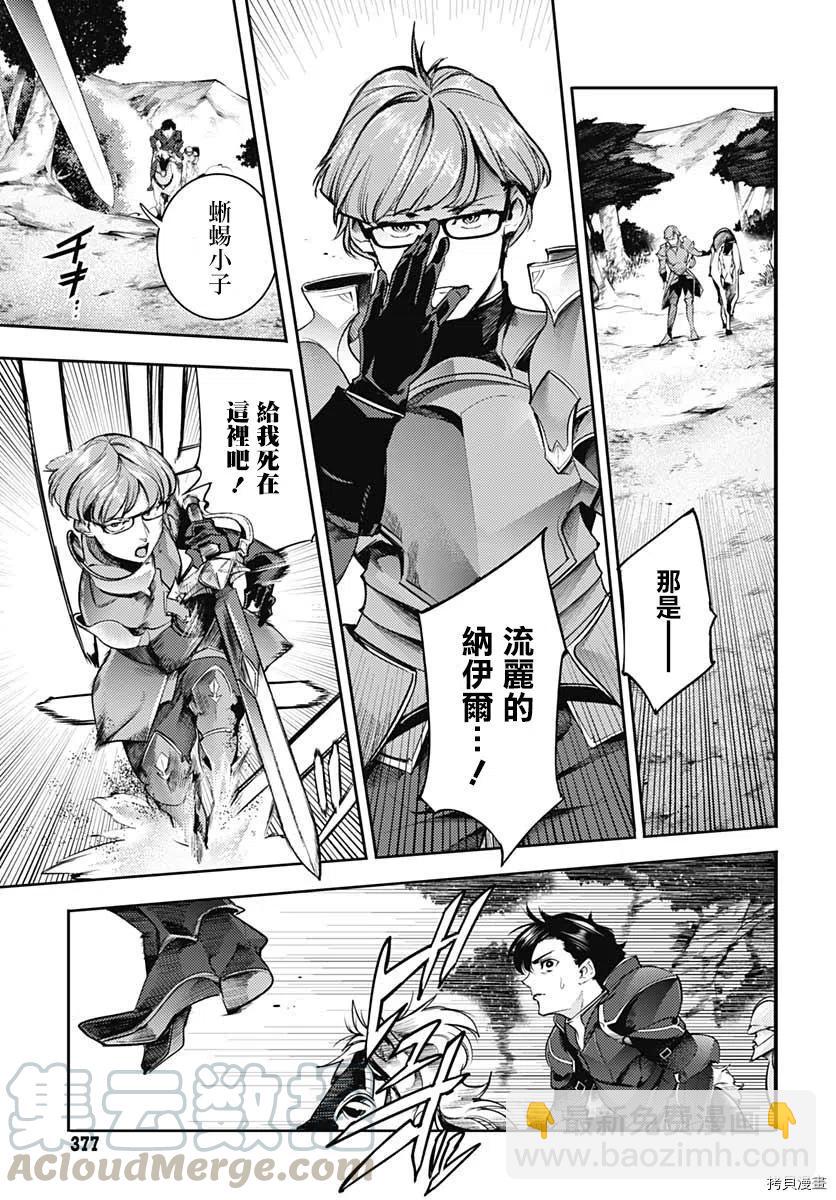 終末的後宮 玄幻版 - 第34話 - 2