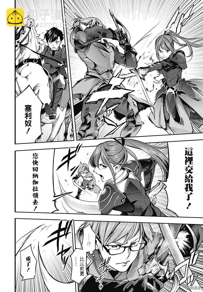 終末的後宮 玄幻版 - 第34話 - 3