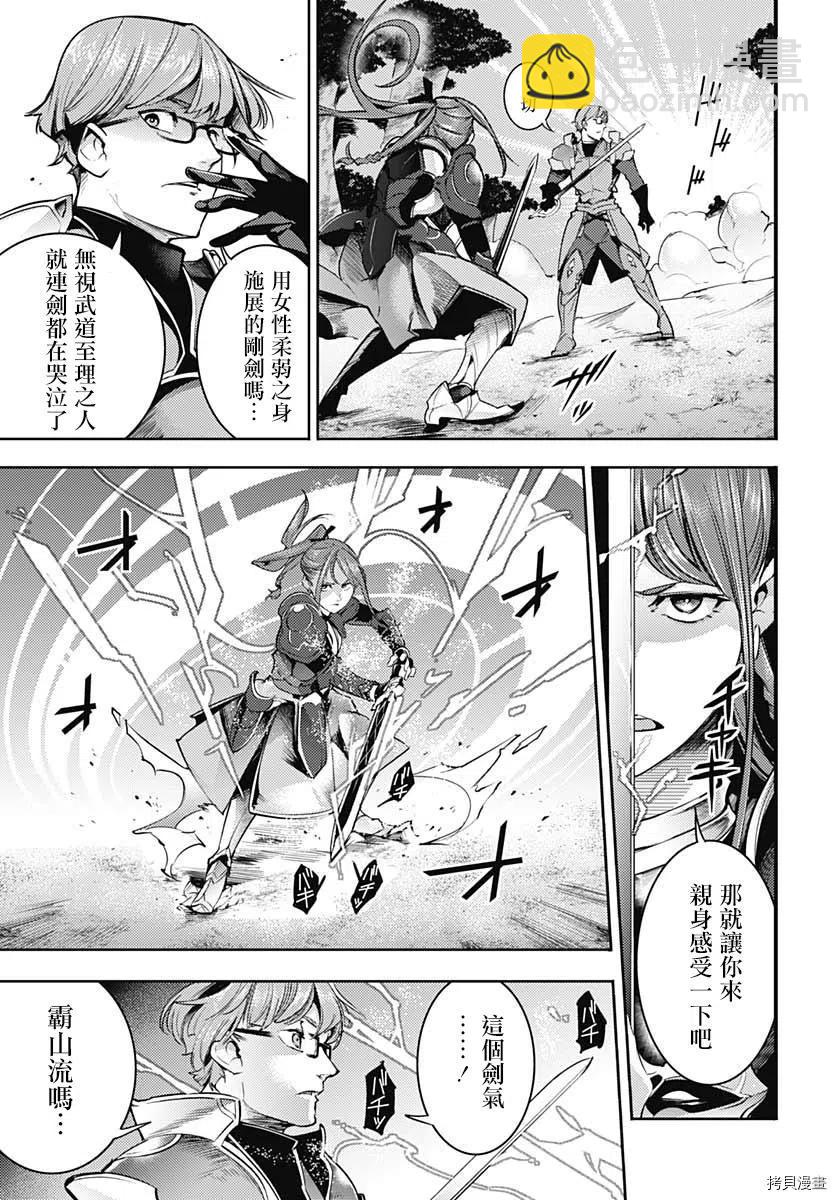 終末的後宮 玄幻版 - 第34話 - 4