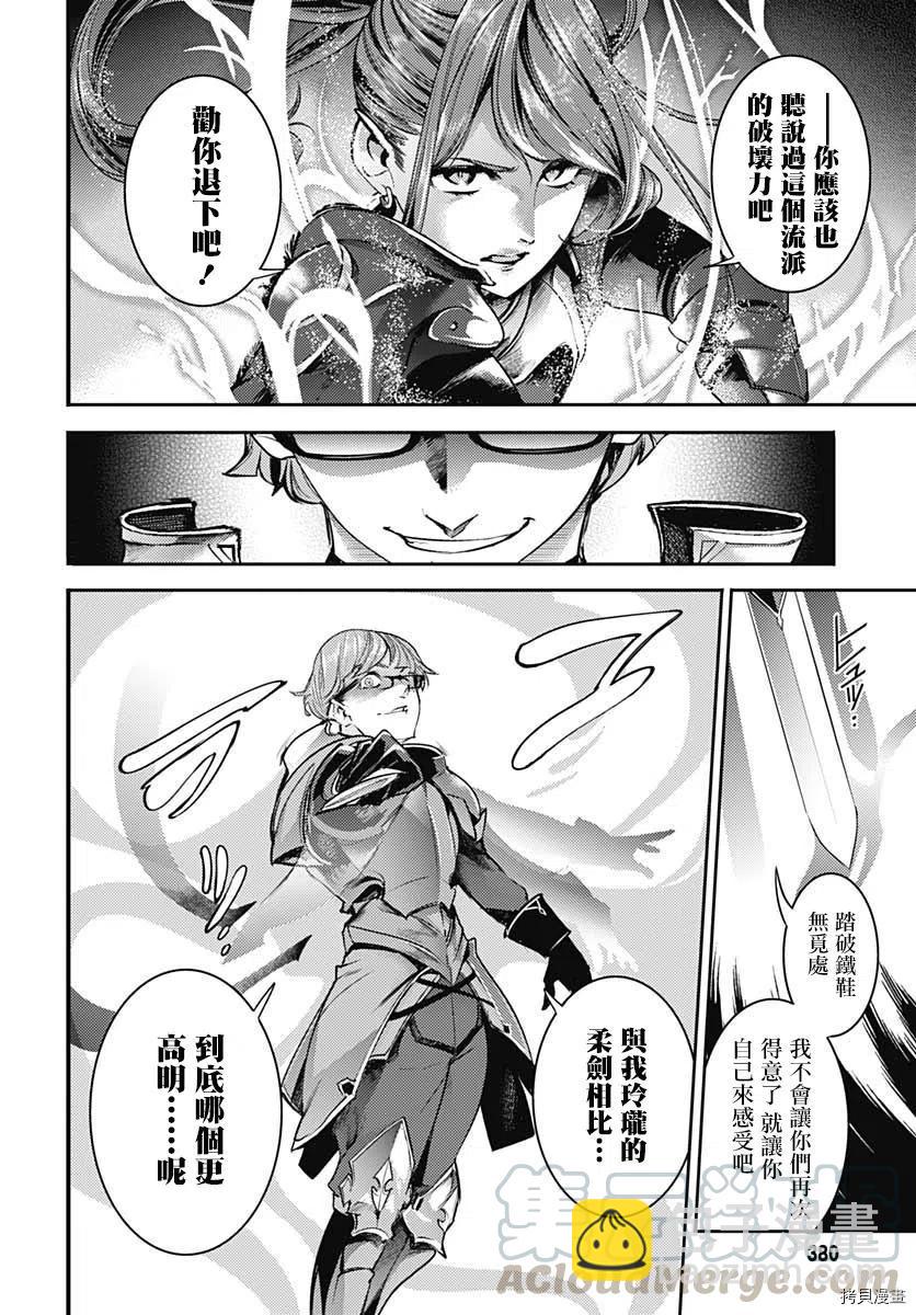 終末的後宮 玄幻版 - 第34話 - 5