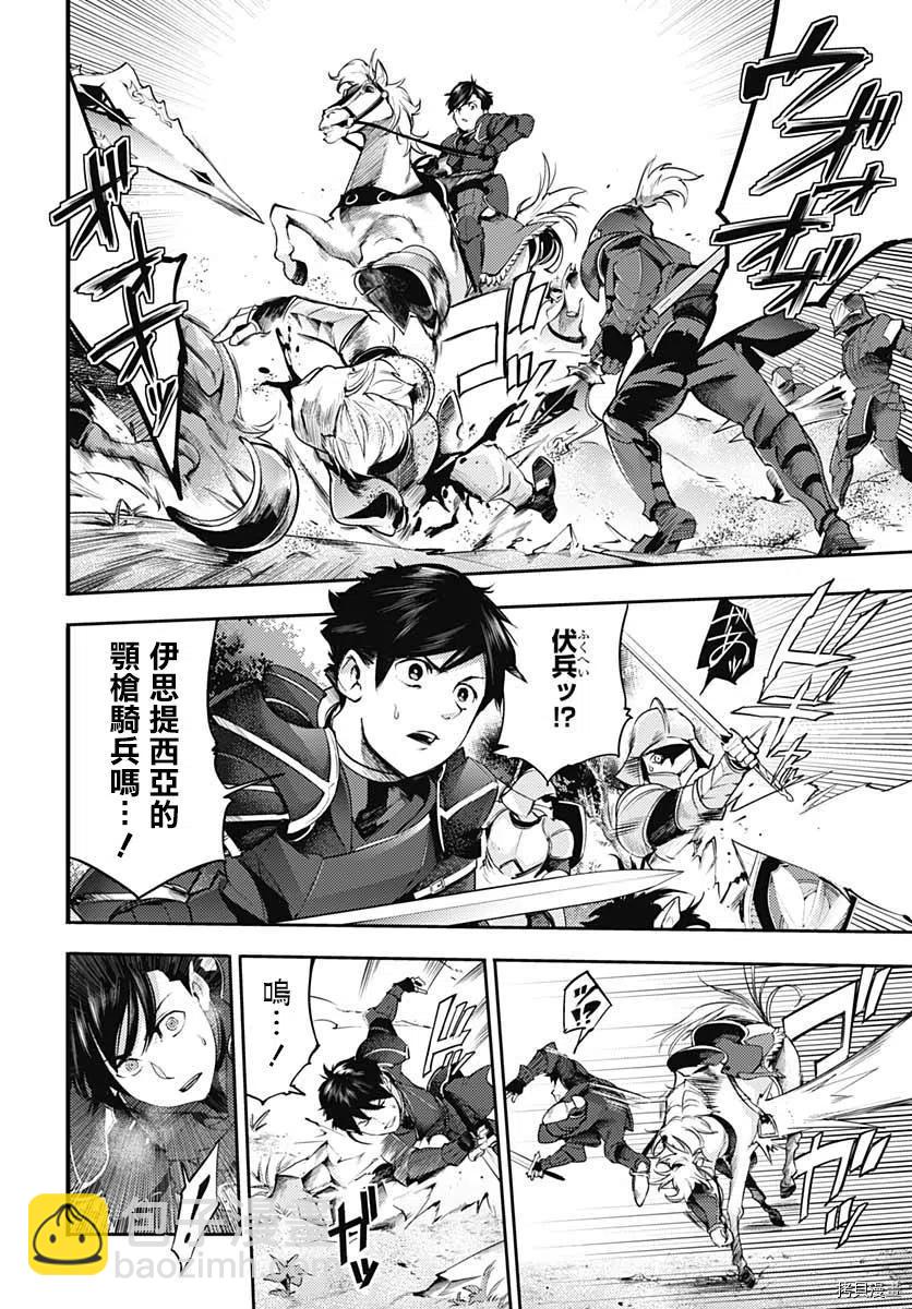 終末的後宮 玄幻版 - 第34話 - 7