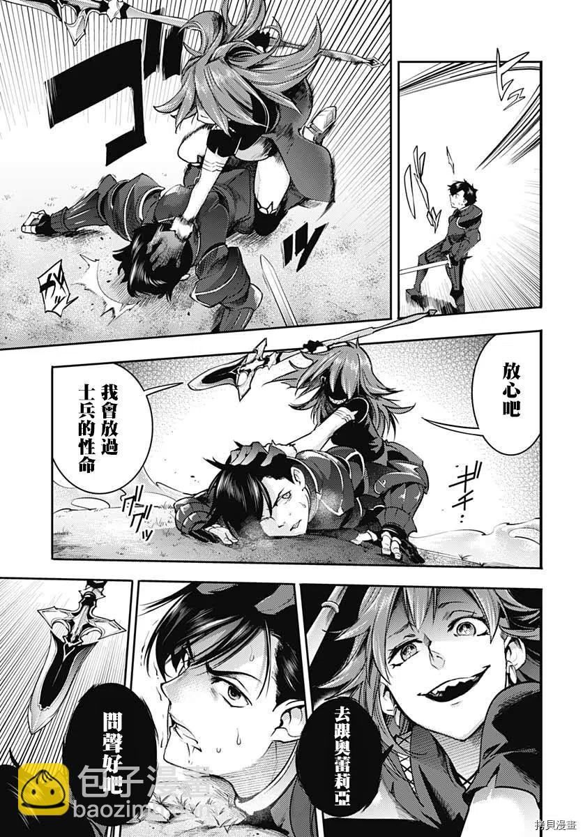 終末的後宮 玄幻版 - 第34話 - 3