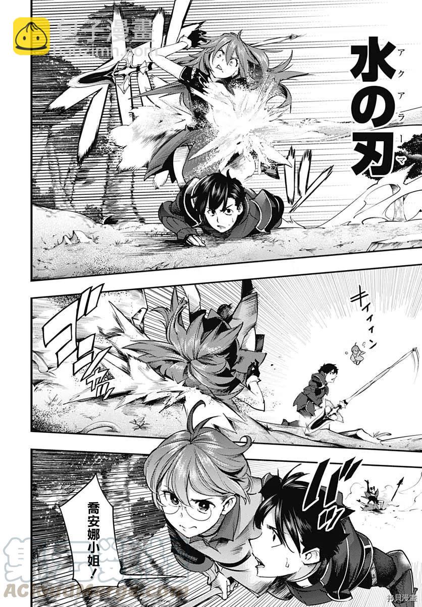 終末的後宮 玄幻版 - 第34話 - 4