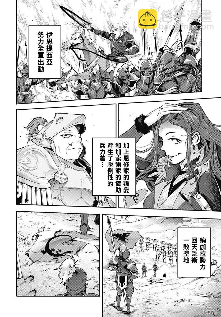 終末的後宮 玄幻版 - 第34話 - 1