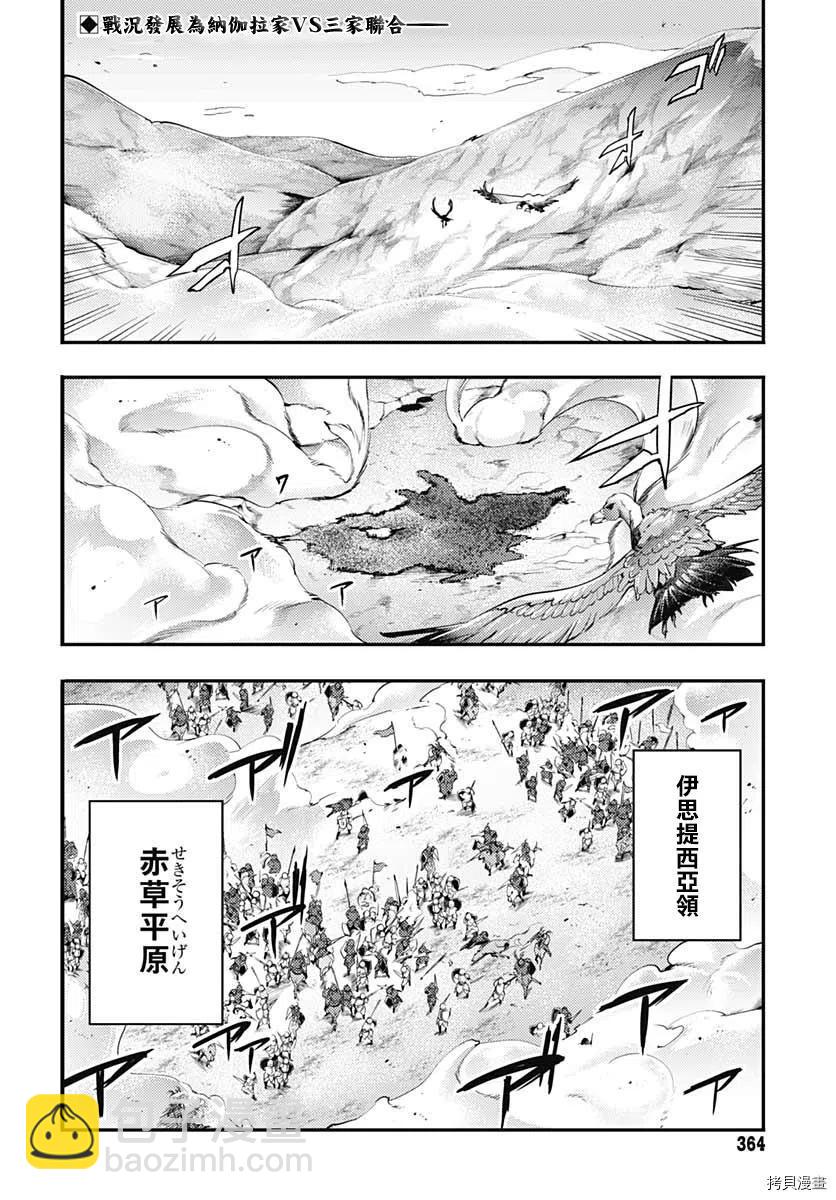 終末的後宮 玄幻版 - 第34話 - 3