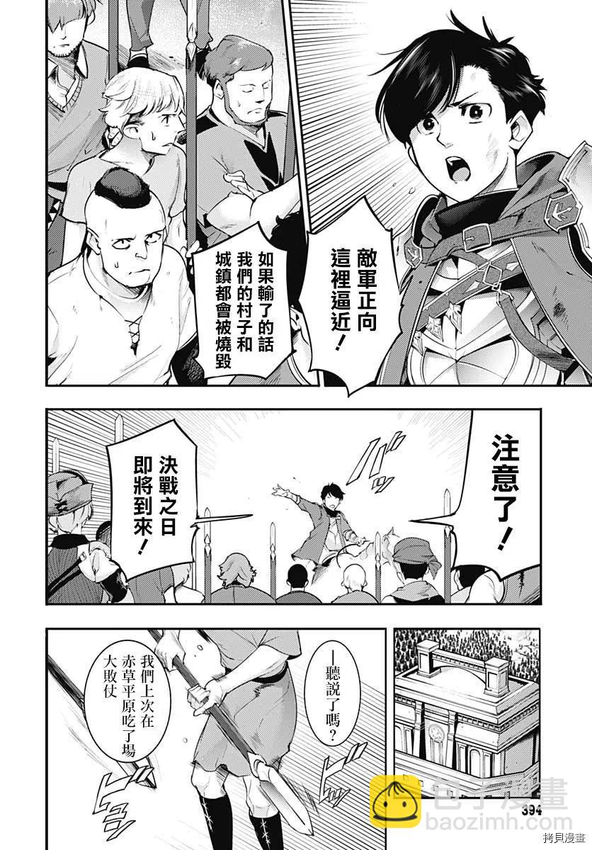 終末的後宮 玄幻版 - 第34話 - 5