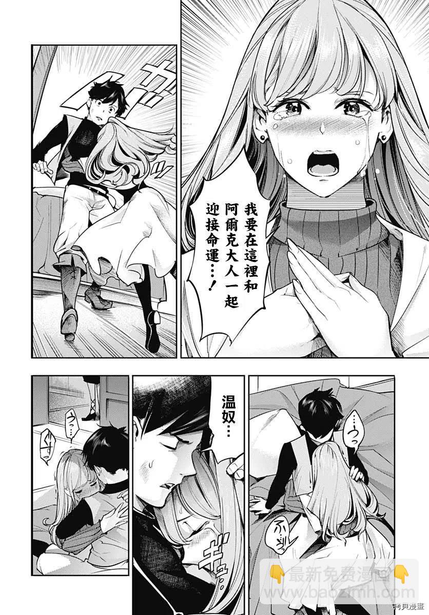 終末的後宮 玄幻版 - 第34話 - 4