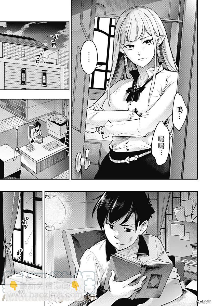 終末的後宮 玄幻版 - 第34話 - 5