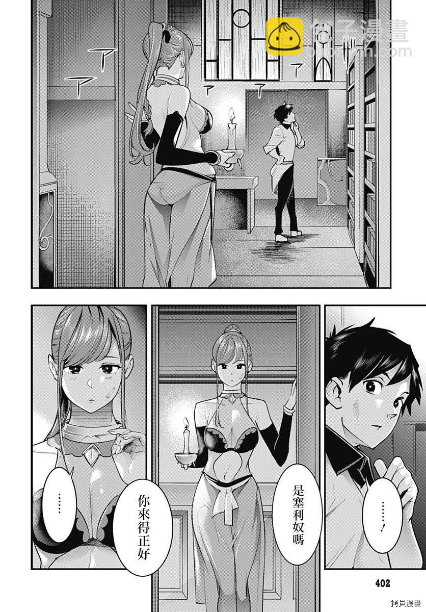 終末的後宮 玄幻版 - 第34話 - 6