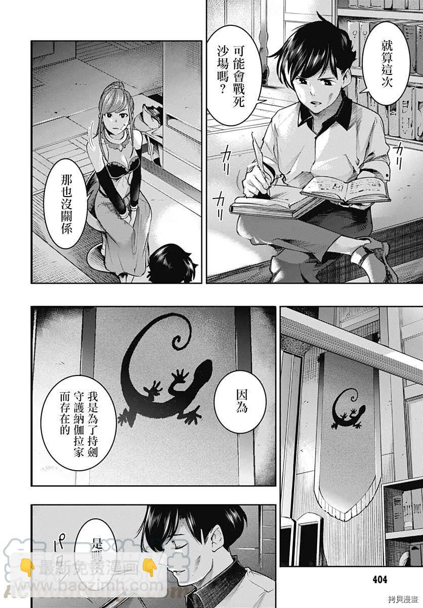 終末的後宮 玄幻版 - 第34話 - 1