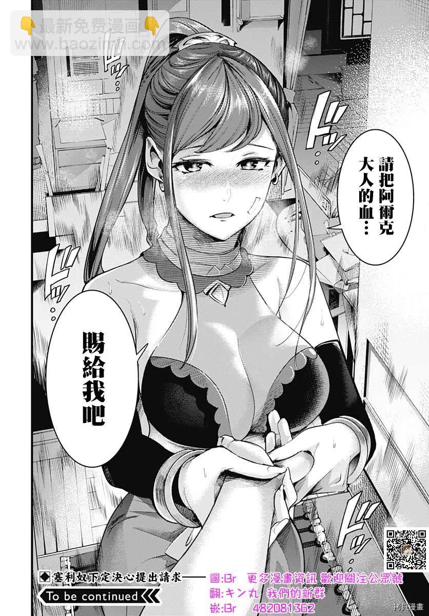 終末的後宮 玄幻版 - 第34話 - 3