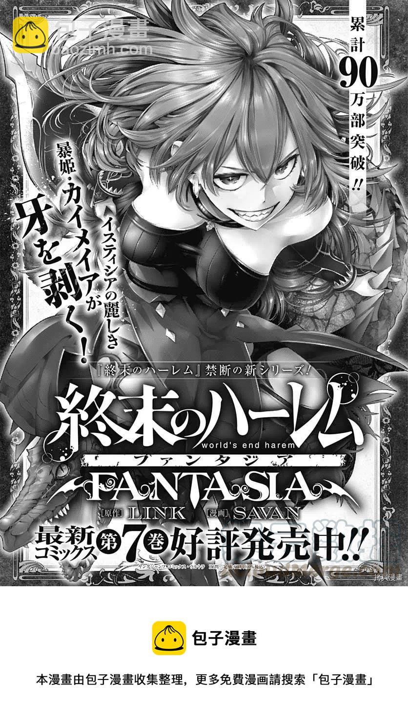 終末的後宮 玄幻版 - 第34話 - 4