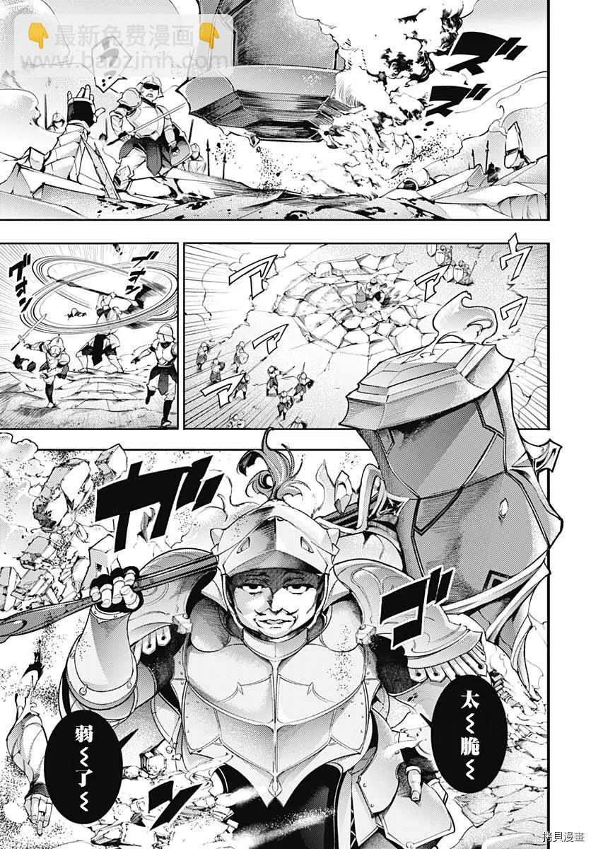 終末的後宮 玄幻版 - 第34話 - 6