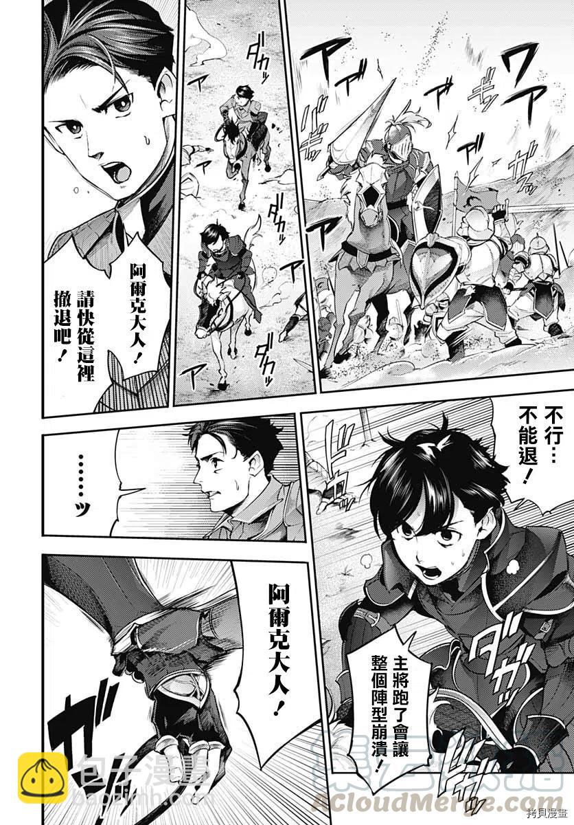 終末的後宮 玄幻版 - 第34話 - 7