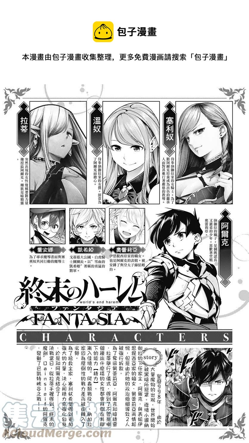 終末的後宮 玄幻版 - 第36話 - 1