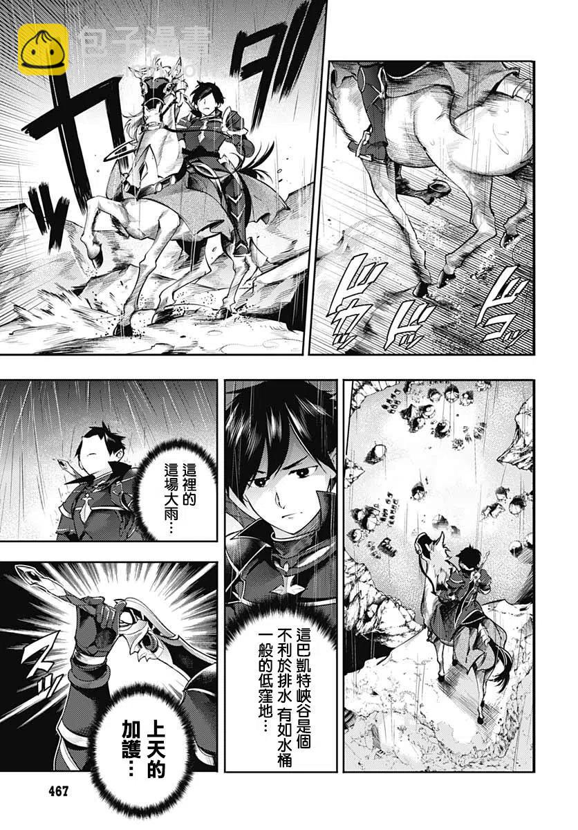 終末的後宮 玄幻版 - 第36話 - 4