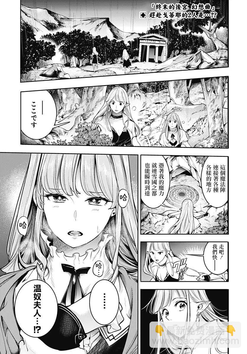 終末的後宮 玄幻版 - 第36話 - 2