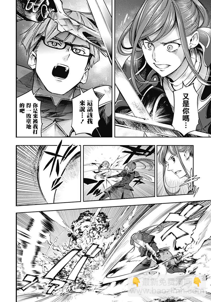 終末的後宮 玄幻版 - 第36話 - 7